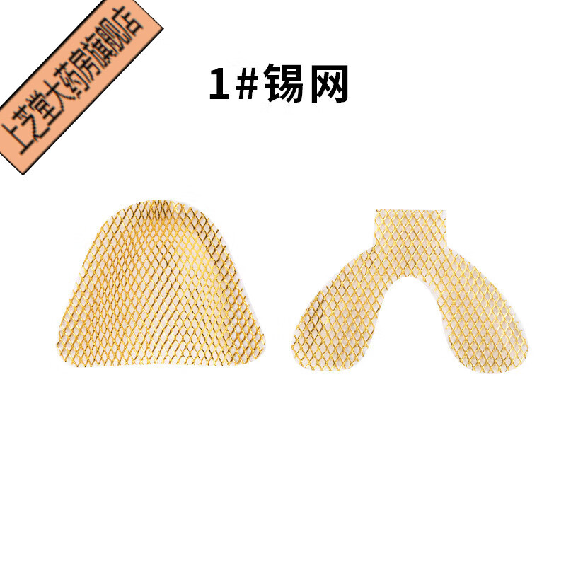 牙科全口金属网坚固网义齿加固网基托加固网不锈钢网钛网锡网口腔 1
