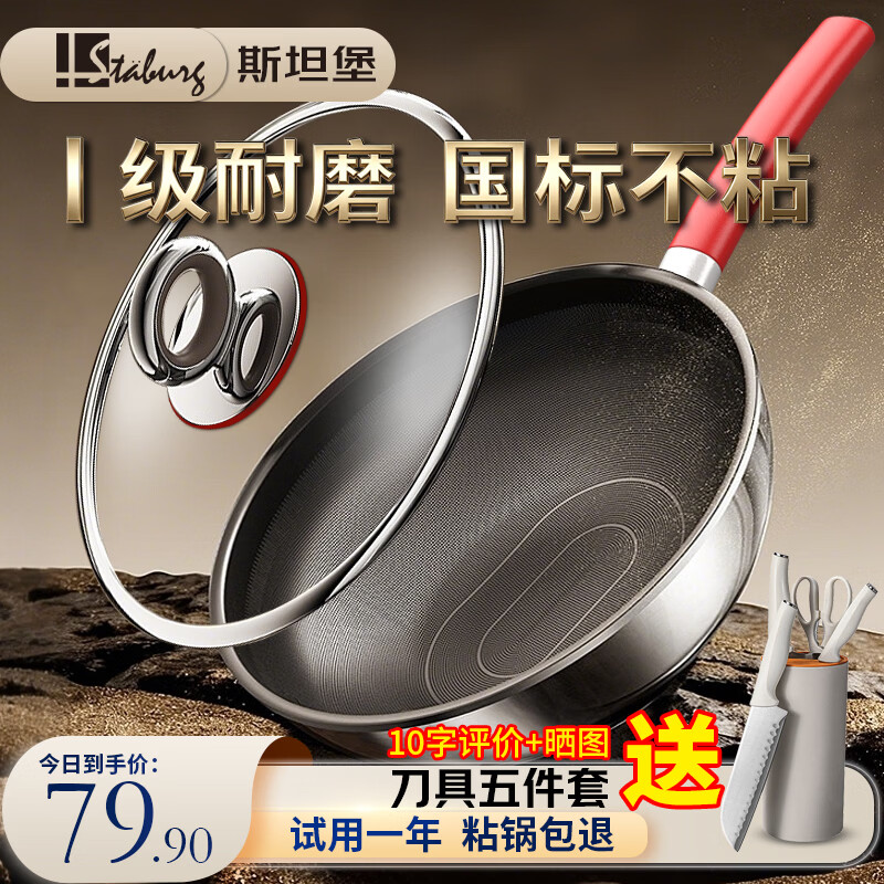 STABURG炒锅不粘锅平底锅家用炒菜锅不锈钢锅无涂层不粘煎锅纯钛盾电磁炉 国标食品级不锈钢/国标一级耐磨/国标级不粘性能 32cm