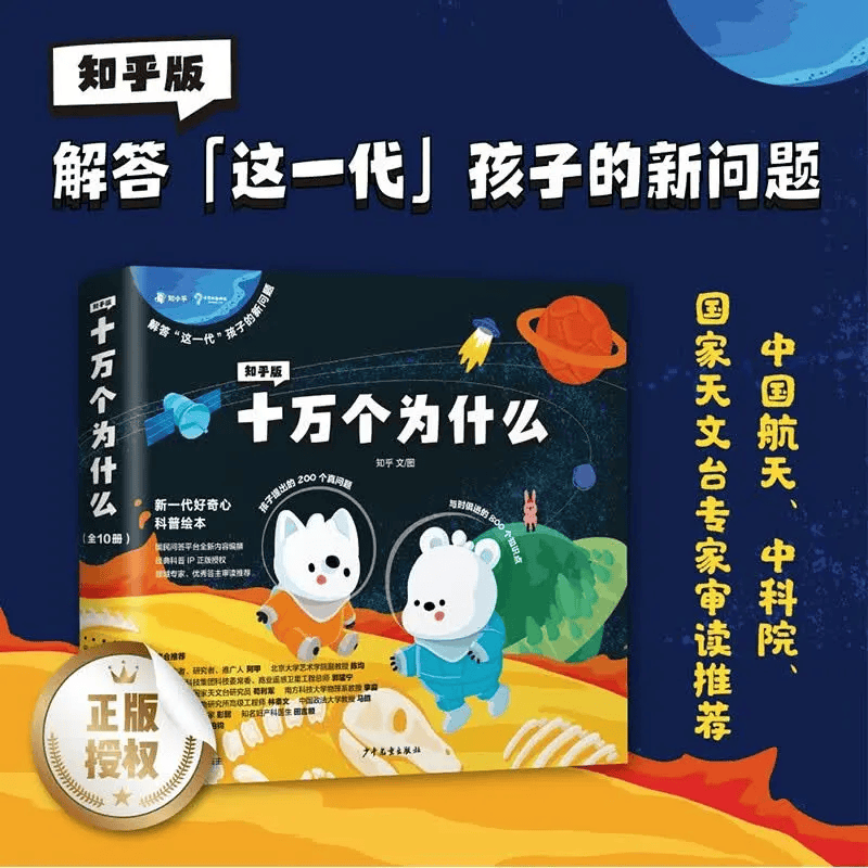 【官方正版】知乎版十万个为什么 全彩手绘新版幼儿十万个为什么知乎正版授权800个中小学知识点 博集天卷 知乎版十万个为什么