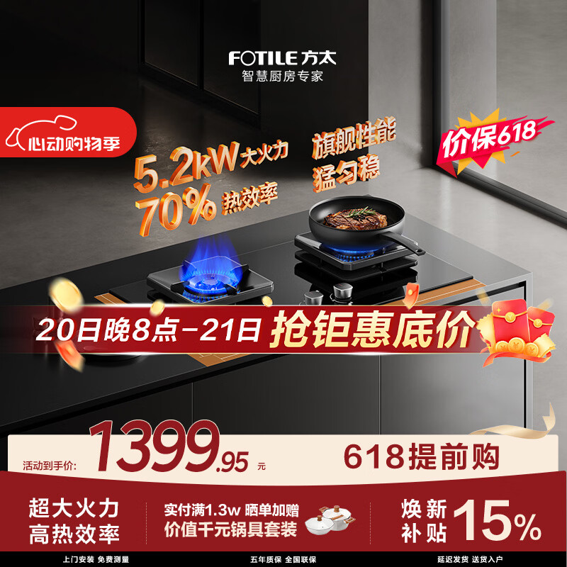 方太【保价618】燃气灶TF27B 天然气燃气灶 5.2kW 70%热效率 27B基础款