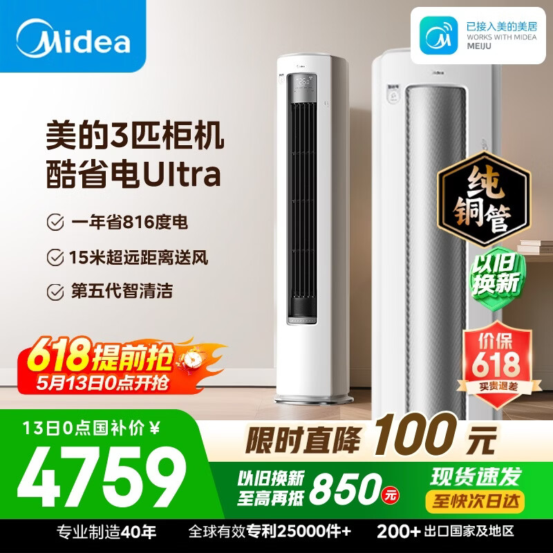 美的空调 酷省电Ultra 大3匹 一级能效省电神机双排纯铜管 客厅立式柜机KFR-72LW/N8KS1-1U