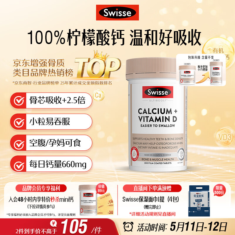 Swisse斯维诗 钙片+维生素D迷你钙片 中老年成人孕妇补钙 柠檬酸钙300片
