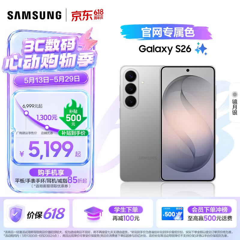���� Galaxy S26 �ֻ� ������ 12+256G 5074Ԫ