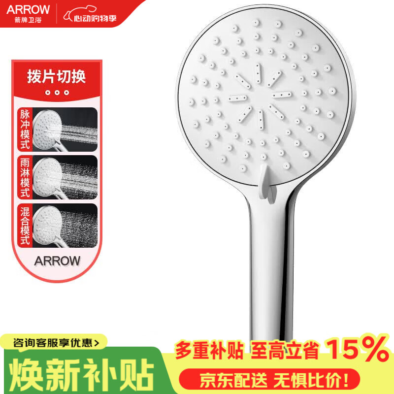 箭牌（ARROW）多功能花洒喷头浴室增压出水手持花洒头120mm大面板AE58157