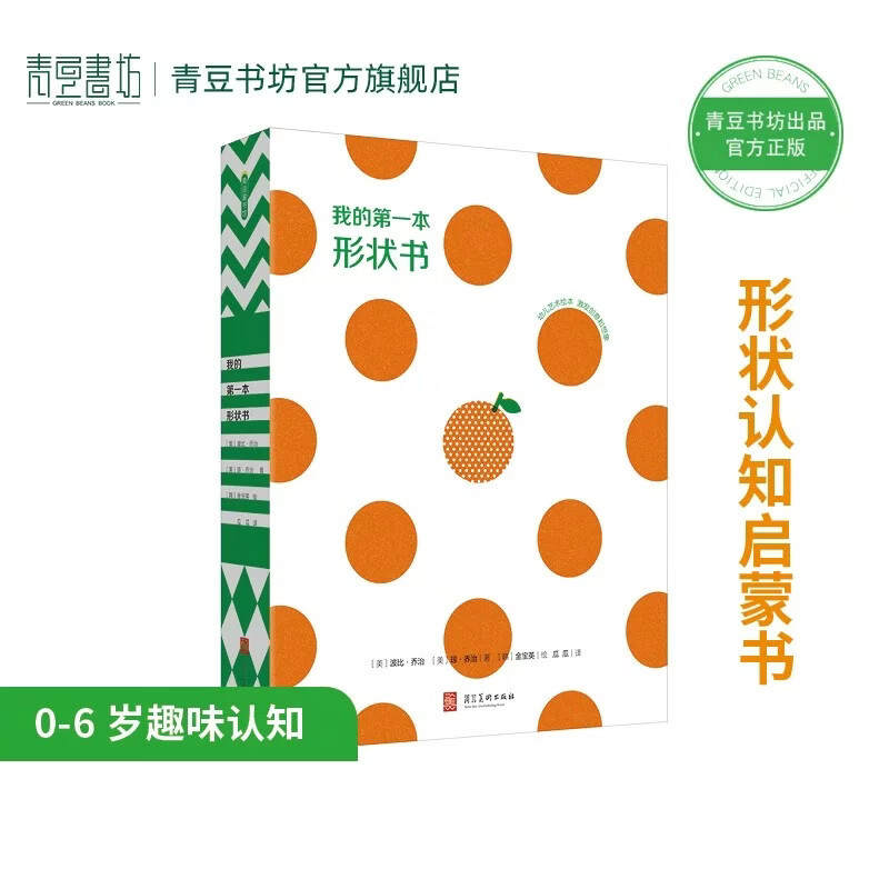 我的第一本形状书 儿童绘本0-6岁趣味认知书观察力对图形和空间感知力创意益智启蒙想象幼儿早教书籍读物 我的第一本形状书