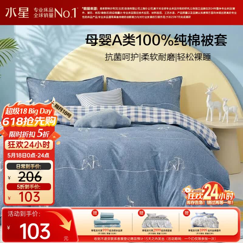 水星家纺被套纯棉100%全棉A类被罩单件床上用品宿舍单人150x210