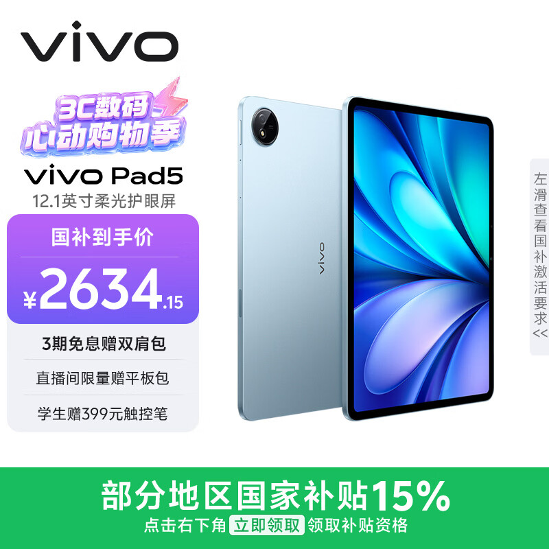 vivo Pad5 柔光版 12GB+256GB 展蓝图 国家补贴15% 蓝晶×天玑9300+ 12.1英寸高亮护眼屏 平板电脑