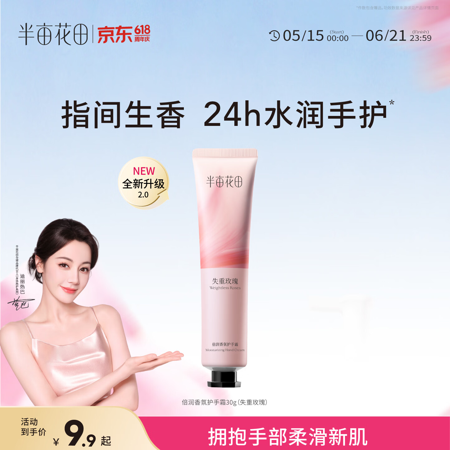 半亩花田热巴同款护手霜保湿滋润补水嫩滑持久留香防干燥粗糙30g