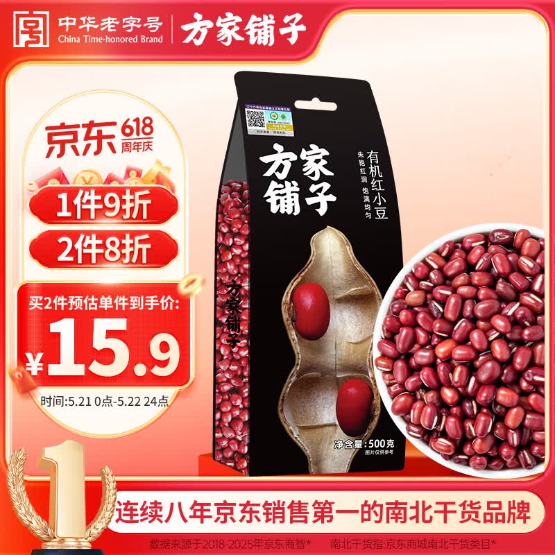 方家铺子中华老字号 有机红小豆1斤 红豆粥豆沙 大米伴侣 五谷杂粮粗粮