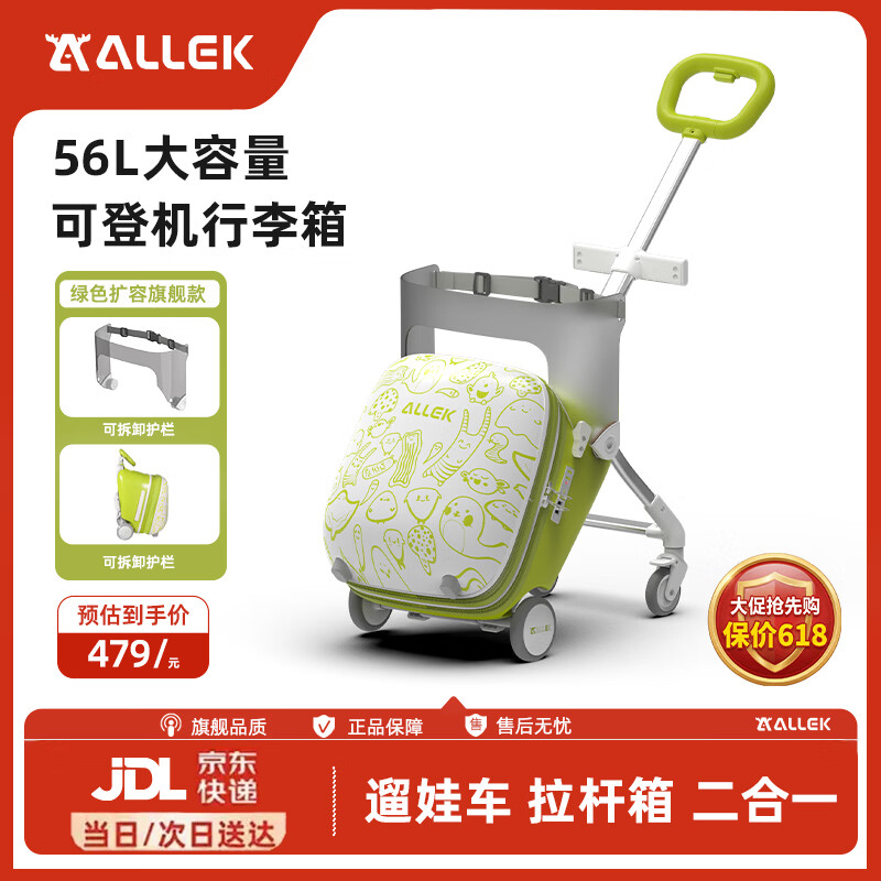ALLEK出行遛娃神器儿童行李箱带娃可坐骑拉杆箱3岁宝宝代步旅行箱