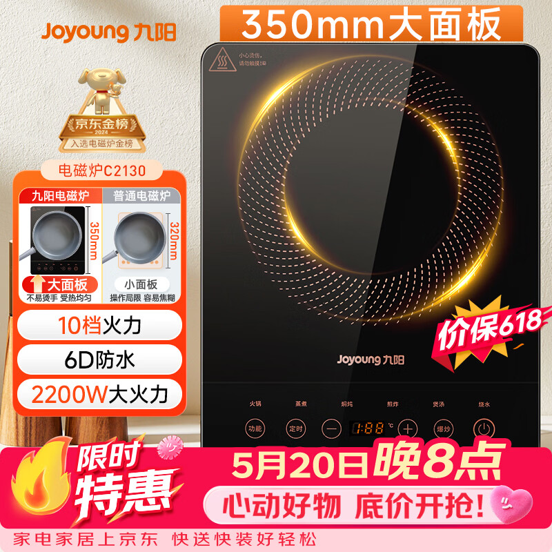 九阳（Joyoung）电磁炉2200W大功率家用触控按键耐用面板十档火力纤薄定时电陶炉电磁灶火锅炉C21S-C2130