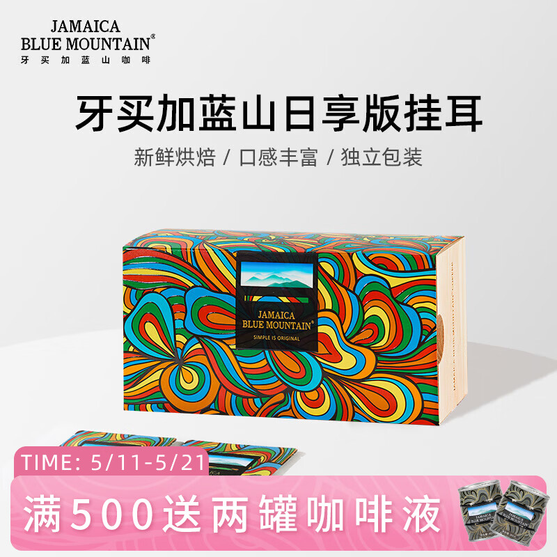 JBeM牙买加蓝山挂耳咖啡进口咖啡豆现磨意式手冲黑咖啡高端木制礼盒装 中深烘25片【200g*1盒】