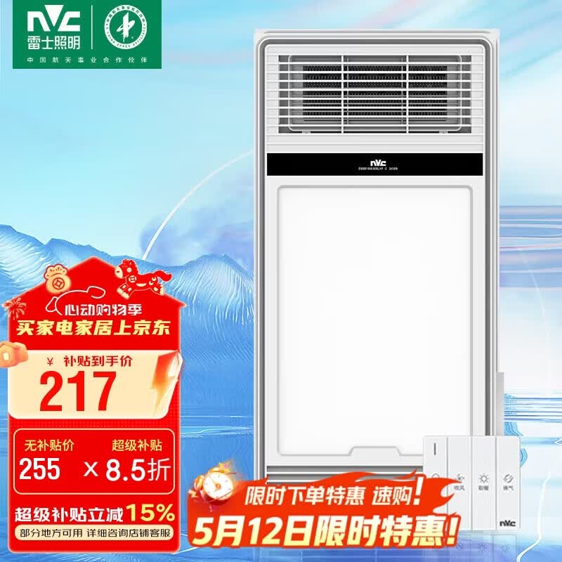 雷士（NVC）风暖浴霸照明排气一体浴室取暖器浴霸暖风机取暖197AY集成吊顶
