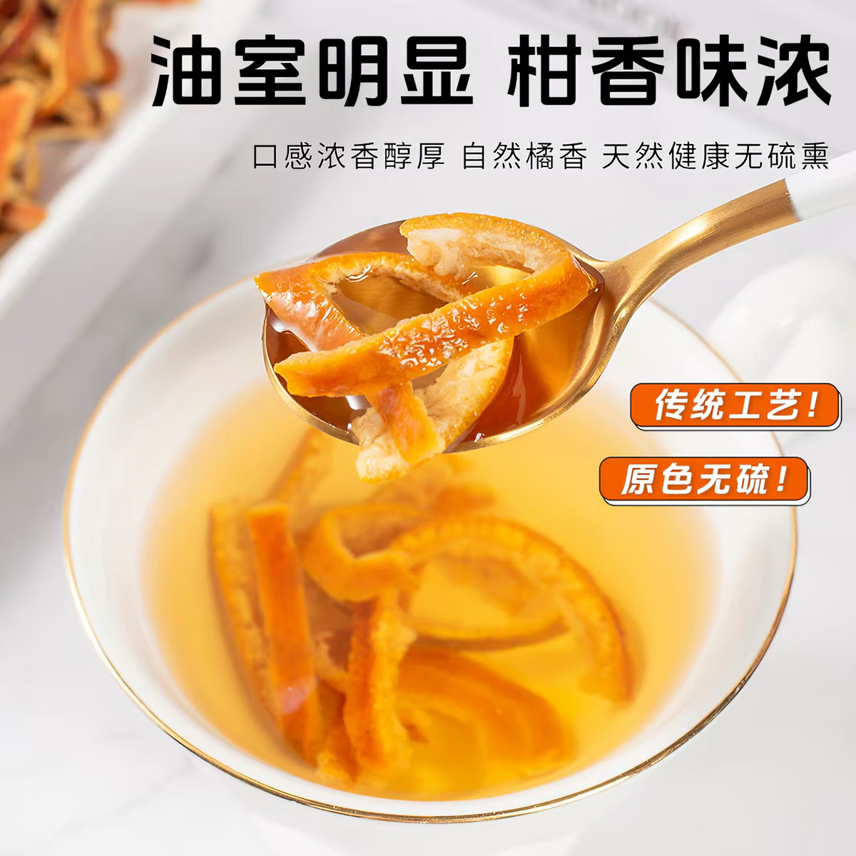 同仁堂(TRT)广东特级陈皮丝理气健脾消胀开胃燥湿化痰润肺缓咳祛湿煲汤养生茶 特级无硫陈皮丝 150g*4罐