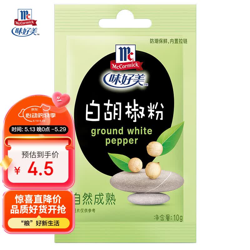 味好美（McCormicK）香辛料调料 【海南胡椒】纯白胡椒粉 10g 袋装 烹饪调味料