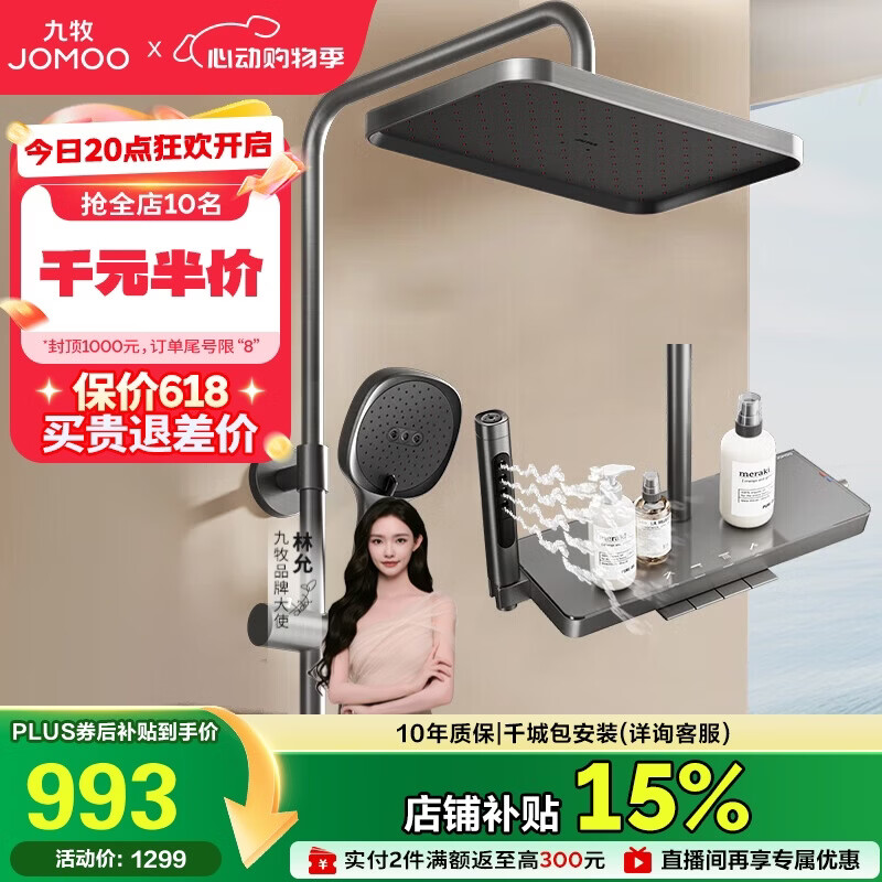 九牧（JOMOO）花洒套装琴键按摩喷枪除垢顶喷水愈精灵淋浴器36668-882/HBS-1