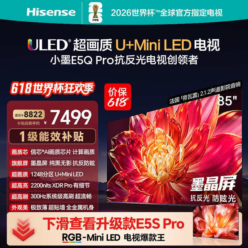 海信电视【价保618】小墨E5Q Pro 85英寸 1248分区U+MiniLED 信芯 抗反防眩墨晶屏能效补贴 85E5Q-PRO