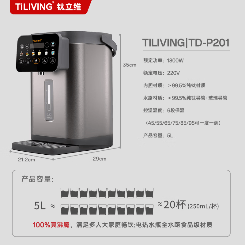 TILIVING（钛立维）纯钛电热水瓶烧水壶电水瓶台式净饮机自动上水电热水壶5L多段控温恒温水壶 5L -纯钛水箱抑菌保鲜自动上水（TD-P201）