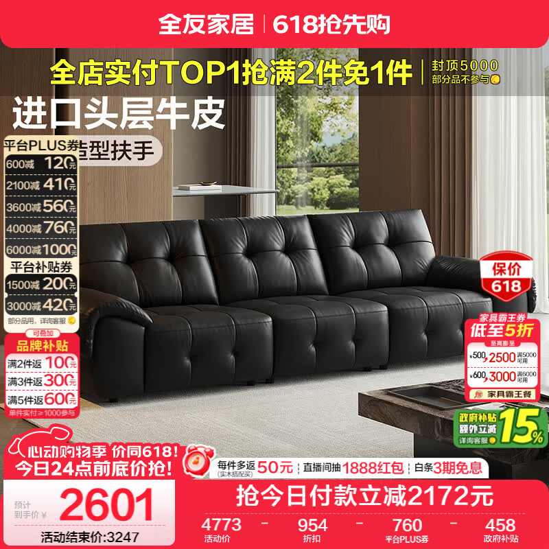 全友家居 真皮沙发客厅2026新款轻奢高级感头层牛皮直排黑色沙发家用