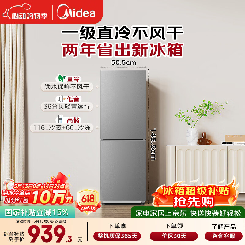 美的（Midea）182L两门小冰箱灰色两门小户型一级能效客厅家用租房宿舍可冷藏冷冻不占地MR-191A【国家补贴】