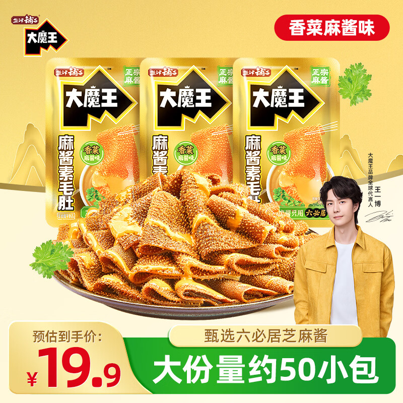 盐津铺子大魔王香菜麻酱味约450g 素毛肚 魔芋爽 小吃休闲零食 王一博同款