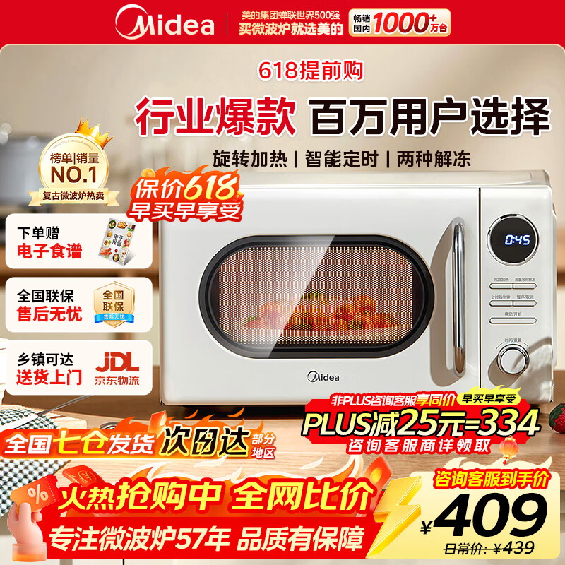 美的（Midea）复古奶油风高颜值微波炉 小型家用迷你20L五档速热均匀加热易清洁转盘式M2F M2F复古奶油风微波炉 20L