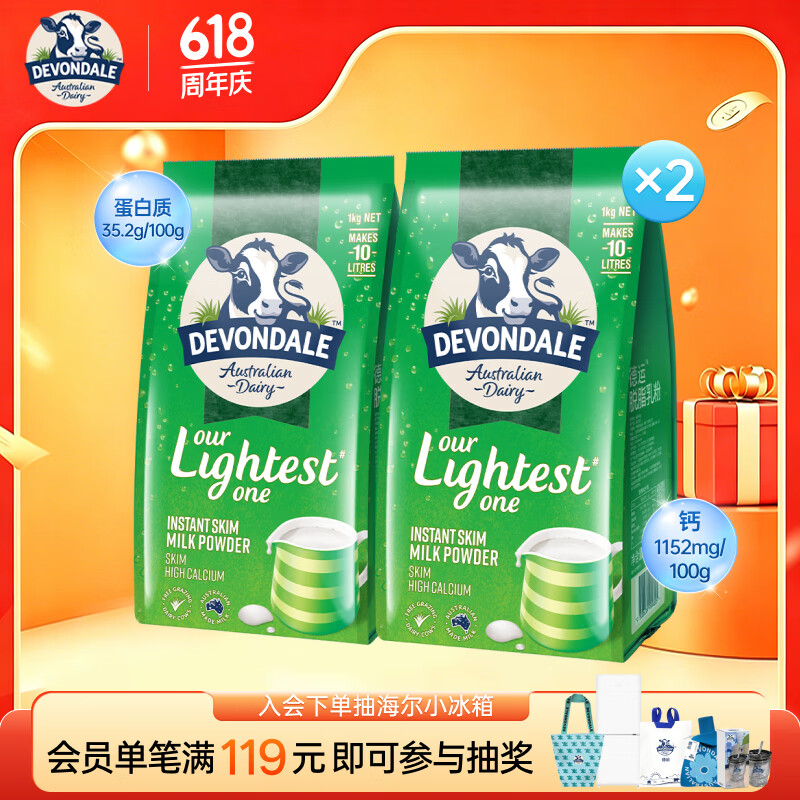 德运（Devondale）脱脂调制乳粉成人奶粉1kg*2袋 澳洲进口