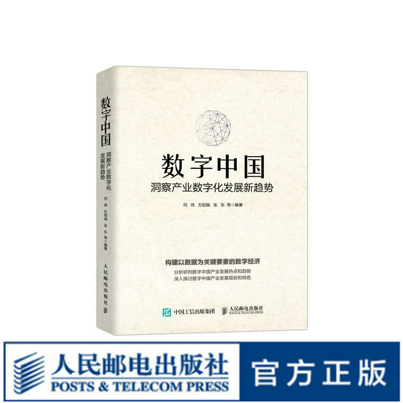 数字中国:洞察产业数字化发展新趋势 数字