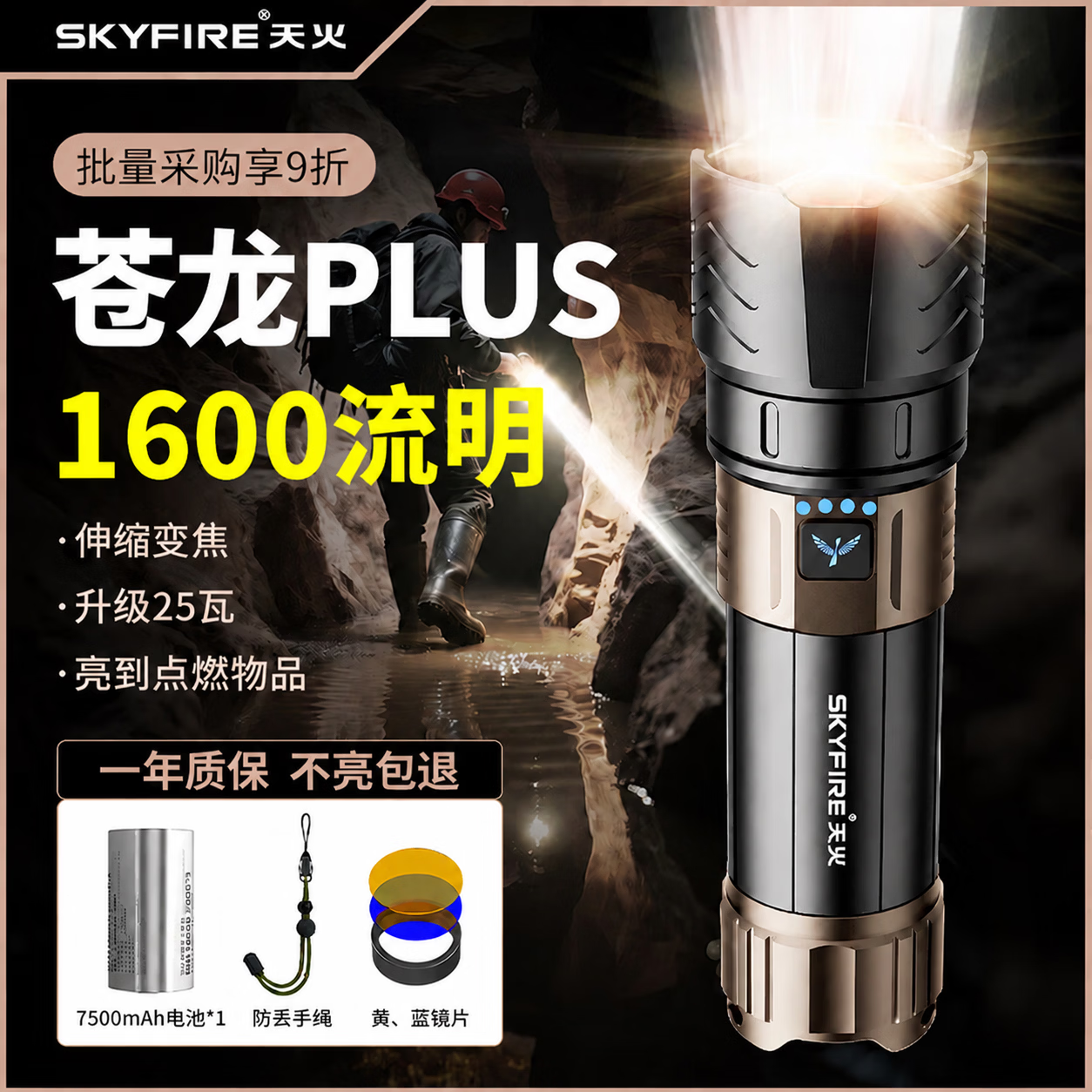 天火(SkyFire)苍龙PLUS手电筒强光户外充电超亮远射登山超长续航野外生存穿天炮 1600LM苍龙PLUS-7500毫安
