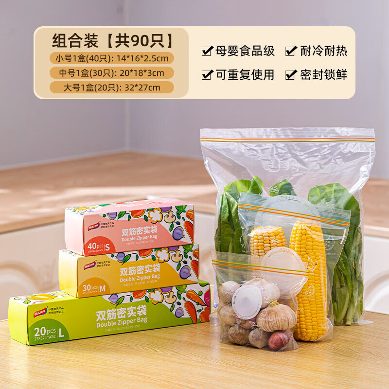 太力保鲜袋食品级家用密封袋冰箱专用带封口塑封自封袋子厨房冷冻 【双筋特厚】小号+中号+大号(共90只)