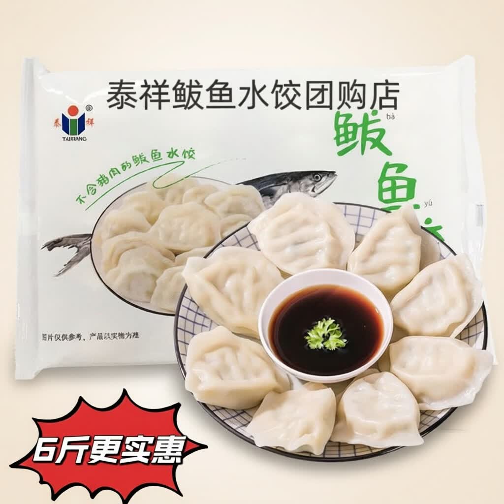 泰祥【新日期】泰祥鲅鱼水饺不含猪肉山东大馅饺威海海鲜速冻鲅鱼饺子 500g/袋*3袋泰祥鲅鱼水饺【不含猪肉鸡肉鸡蛋】