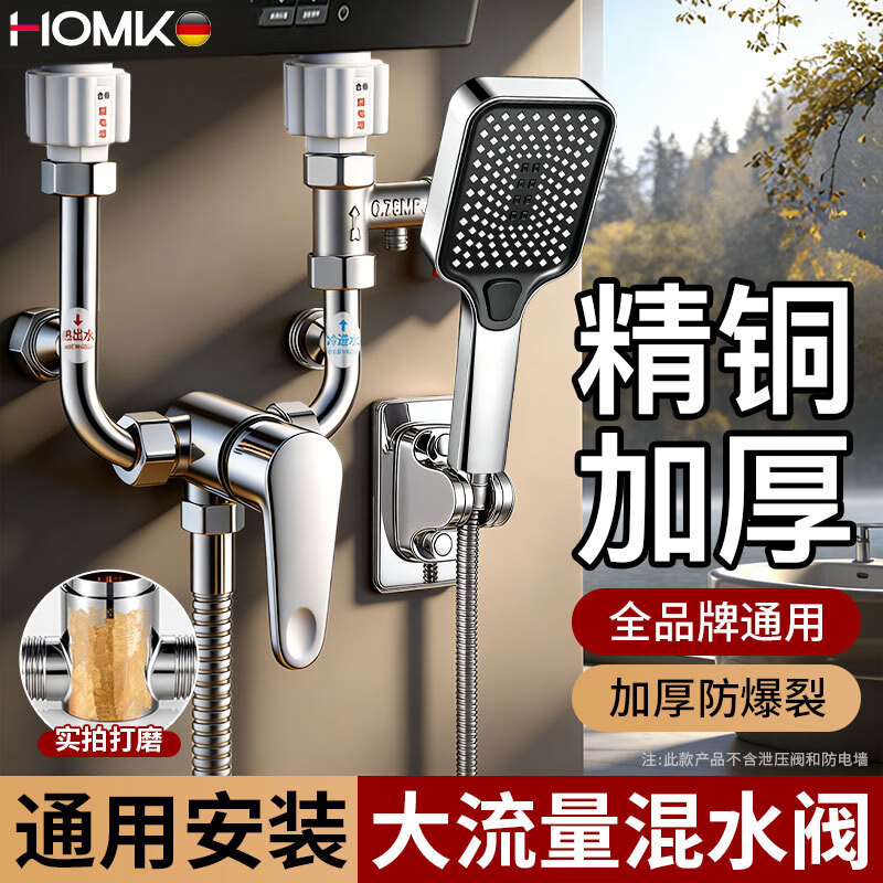 HOMK【德国】电热水器混水阀全铜冷热水龙头浴室热水器淋浴花洒套装 【加厚精铜】热水器u型混水阀套装 全铜加厚阀体丨升级超大口径出水