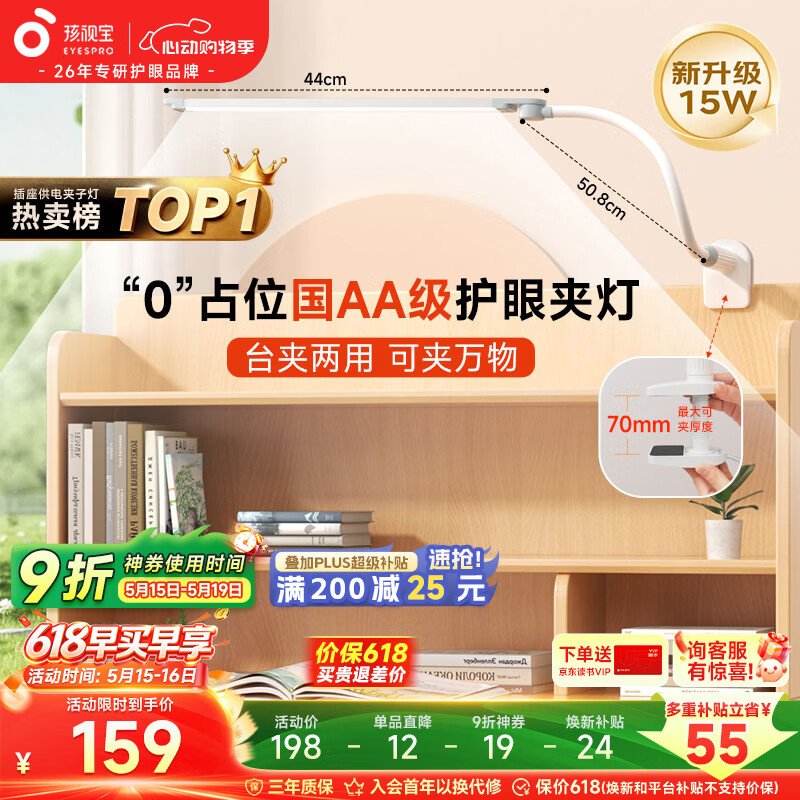 孩视宝夹式护眼台灯夹子灯床头阅读灯学生学习宿舍可调节多场景VL821A-D