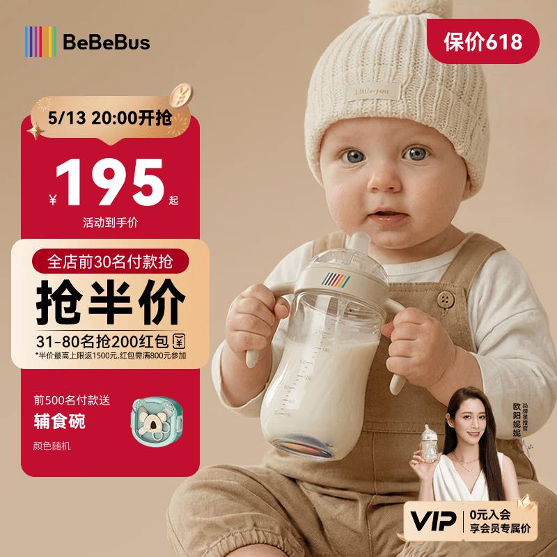 bebebus钻光婴儿鸭嘴杯6个月以上学饮杯喝水奶瓶防呛重力球吸管水杯280ml