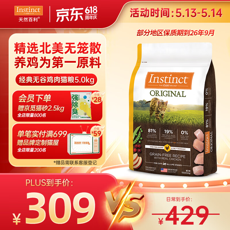 instinct进口猫粮百利无谷鸡全猫幼猫干粮11磅/5kg