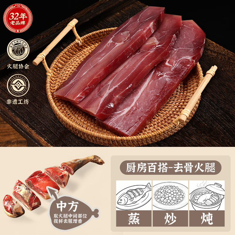 皇中皇正宗金华火腿去骨纯精中上方250g 端午节日送礼团购 熟食腊味