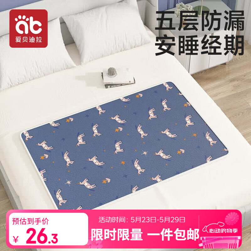 爱贝迪拉（AIBEDILA）姨妈垫学生宿舍月经垫防水隔尿垫可洗女生防漏例假经期垫蓝60*80