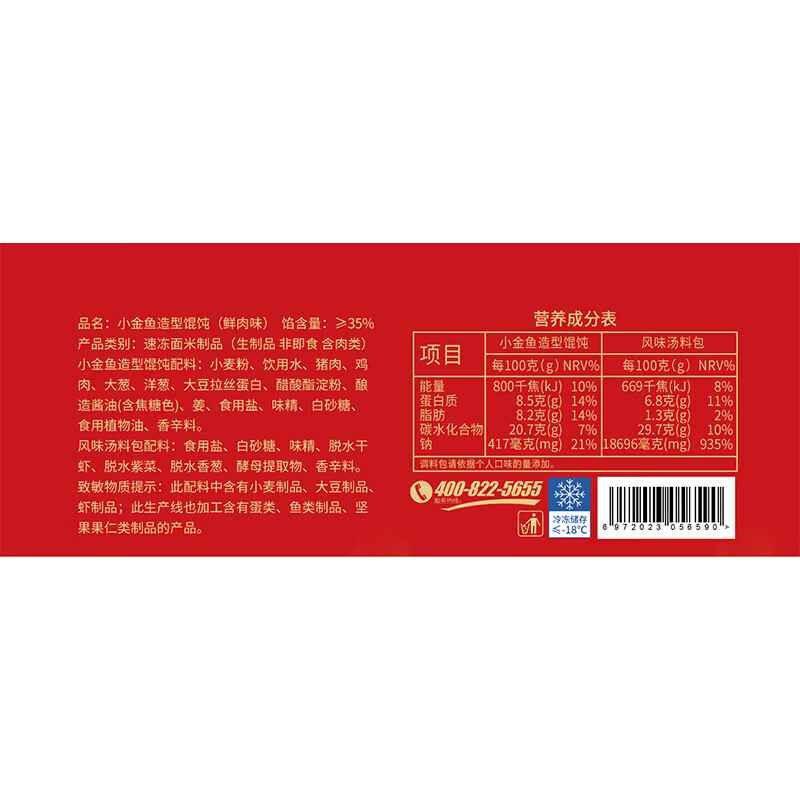 天海藏小金鱼馄饨200g/袋 鲜肉馅营养早餐速食饺子云吞抄手  小金鱼馄饨200g*10袋