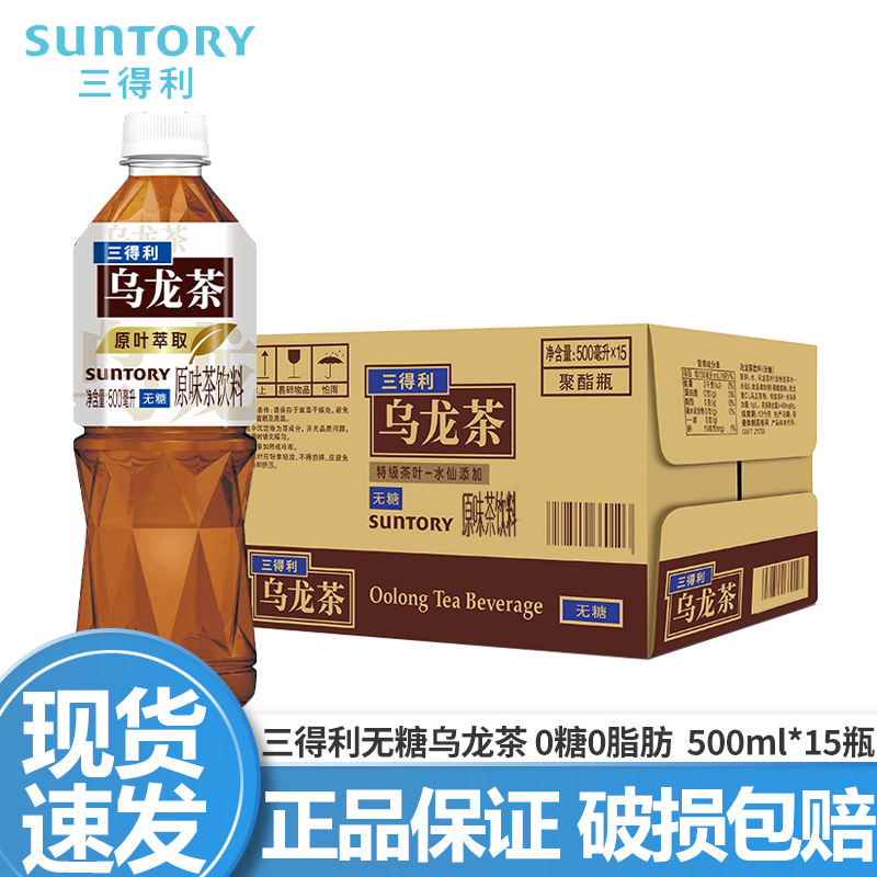 三得利（Suntory）无糖乌龙茶饮料500ml瓶装 0脂0能量无糖低糖茉莉乌龙茶饮料团购 无糖乌龙茶500ml*15瓶/箱
