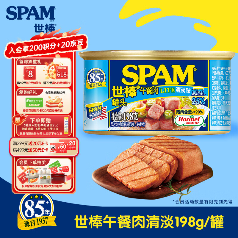 世棒（SPAM）午餐肉罐头清淡口味198g 减盐25% 早餐泡面火锅烧烤 即食户外露营