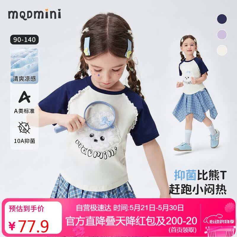 MQDMINI童装女童短袖t恤夏季新款10A抑菌凉感透气纯棉上衣儿童节礼物