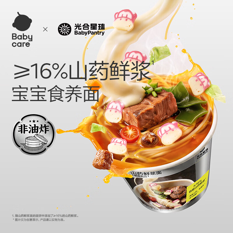 光合星球babycare光合星球山药鲜浆营养面非油炸方便面儿童外出速食泡面