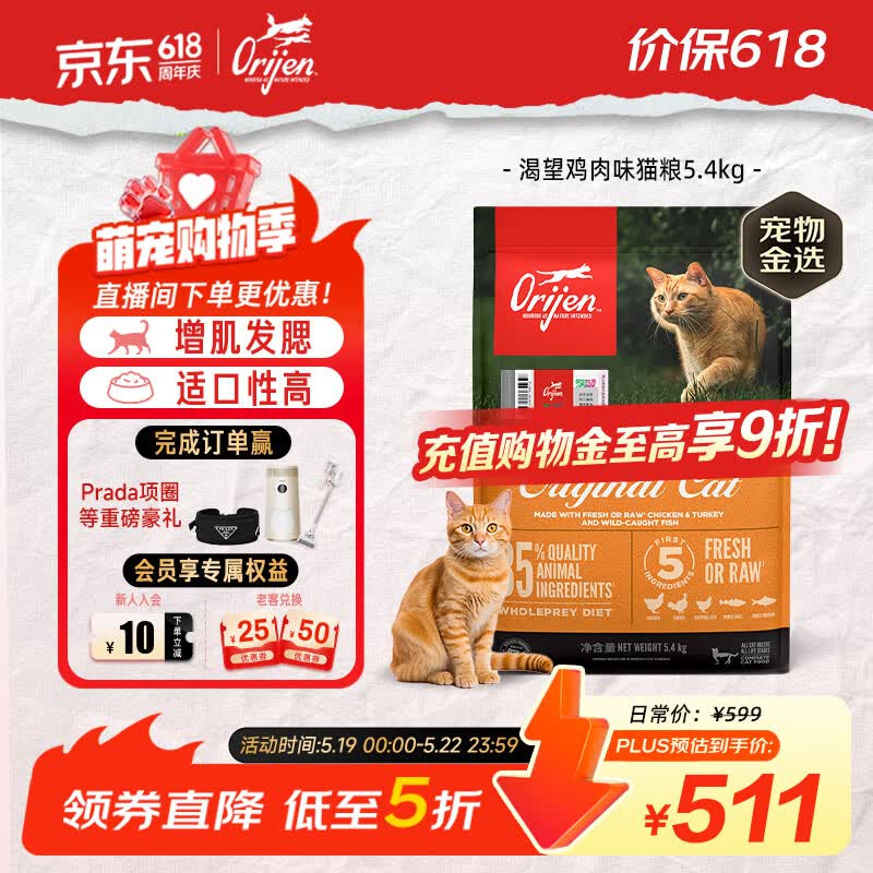 Orijen渴望猫粮 成猫幼猫粮 全价通用无谷原味鸡肉进口5.4kg效期26/12