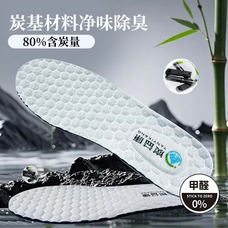 👟29.9元/两双！康炭鞋垫除臭王炸，汗脚救星上班族必备～