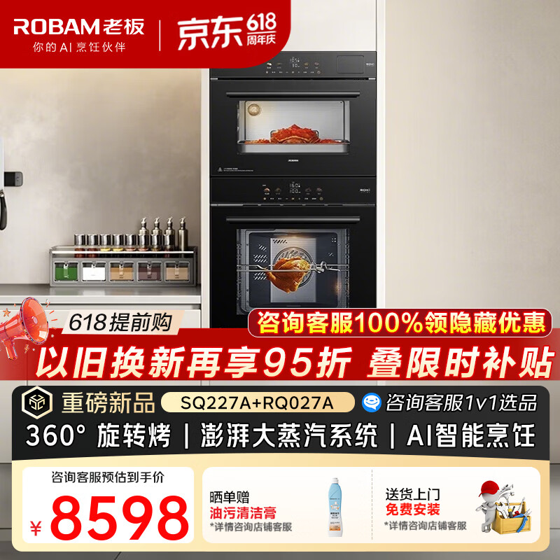 老板（Robam）【重磅新品】嵌入式49L蒸箱73L烤箱双档可调蒸汽幻彩大屏旋转烤独立控温AI烹饪手机智控一体机 【新品】蒸烤套组SQ227A+RQ027A