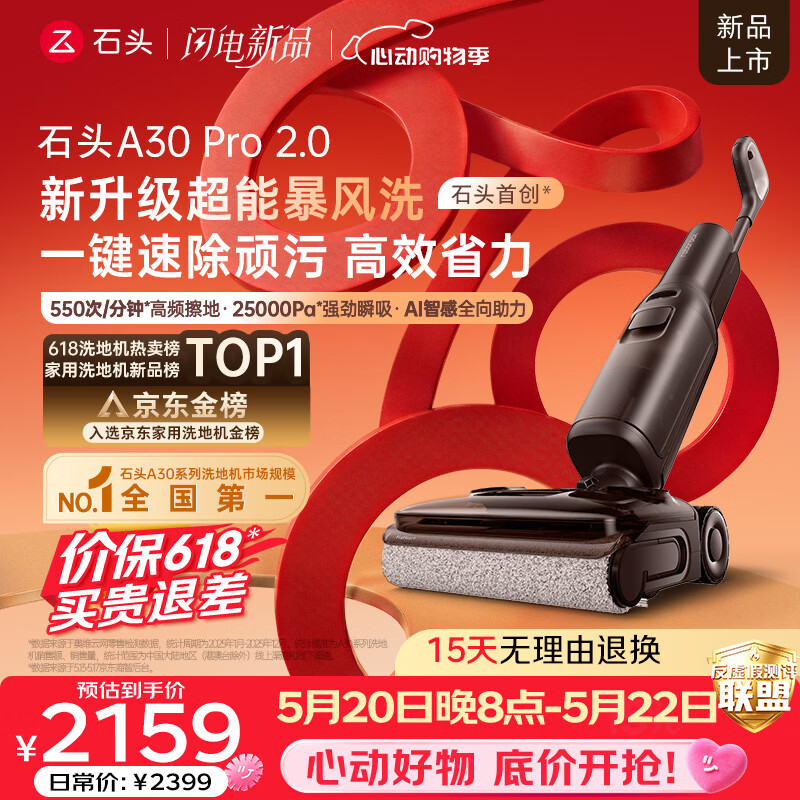 石头【价保618】A30 Pro2.0洗地机【AI全向助力】25kPa吸力0缠毛95℃除菌躺平自动清洗吸拖一体扫地机