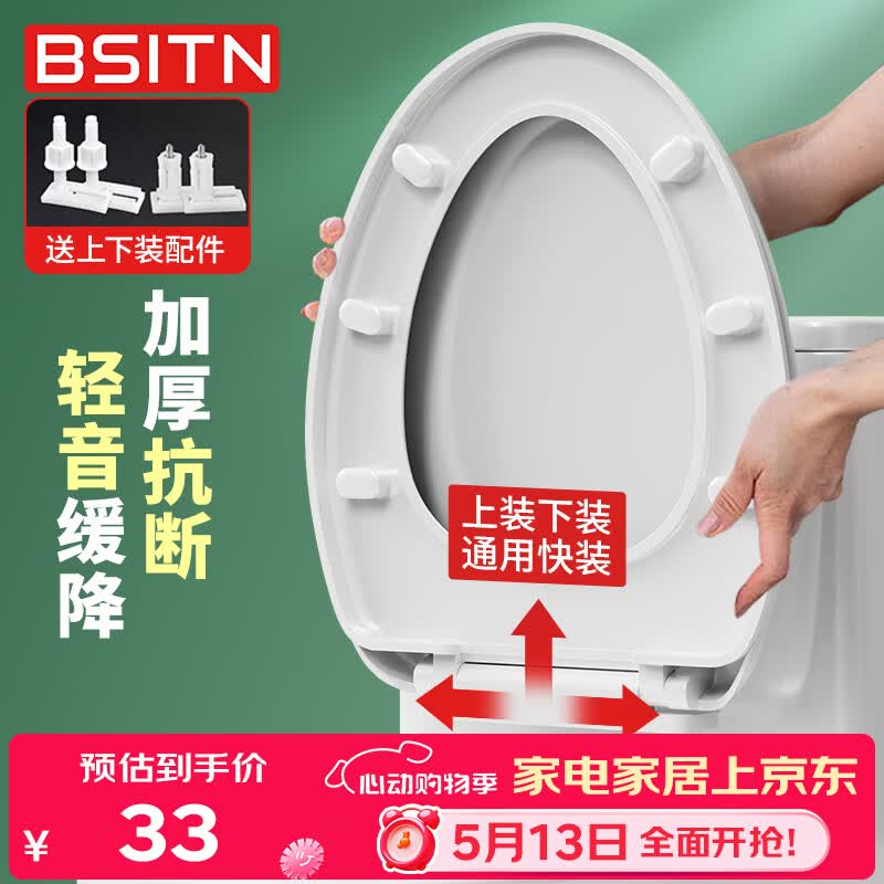 BSITN 缓降加厚马桶盖板通用坐便器盖子V型上下装家用马桶盖垫圈B9052