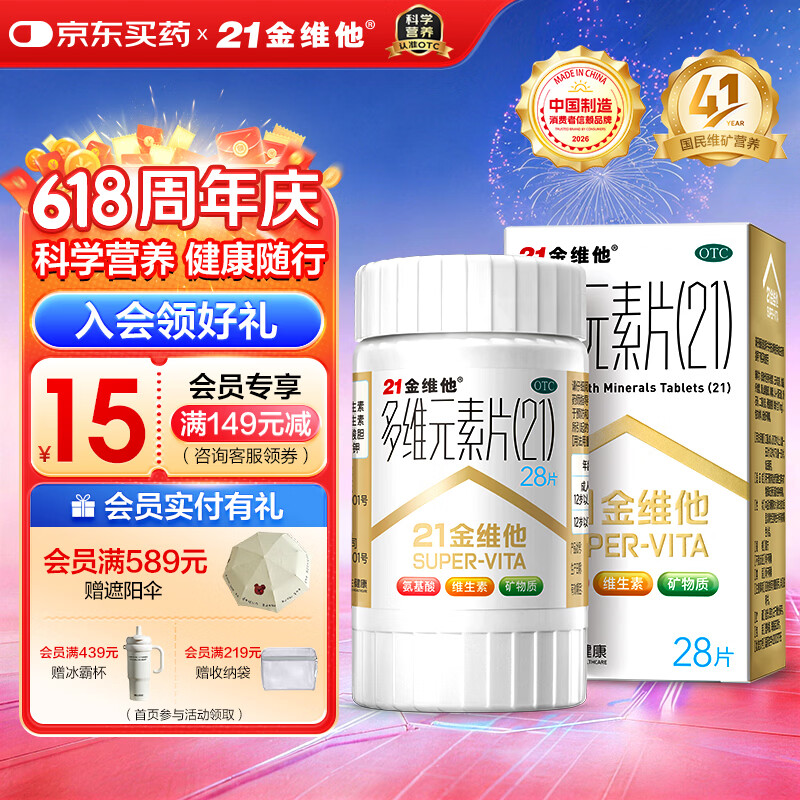 21金维他 多维元素片(21)28片 复合维生素B族补充成人赖氨酸维C维E钙铁锌AD儿童中老年多种营养增强免疫力