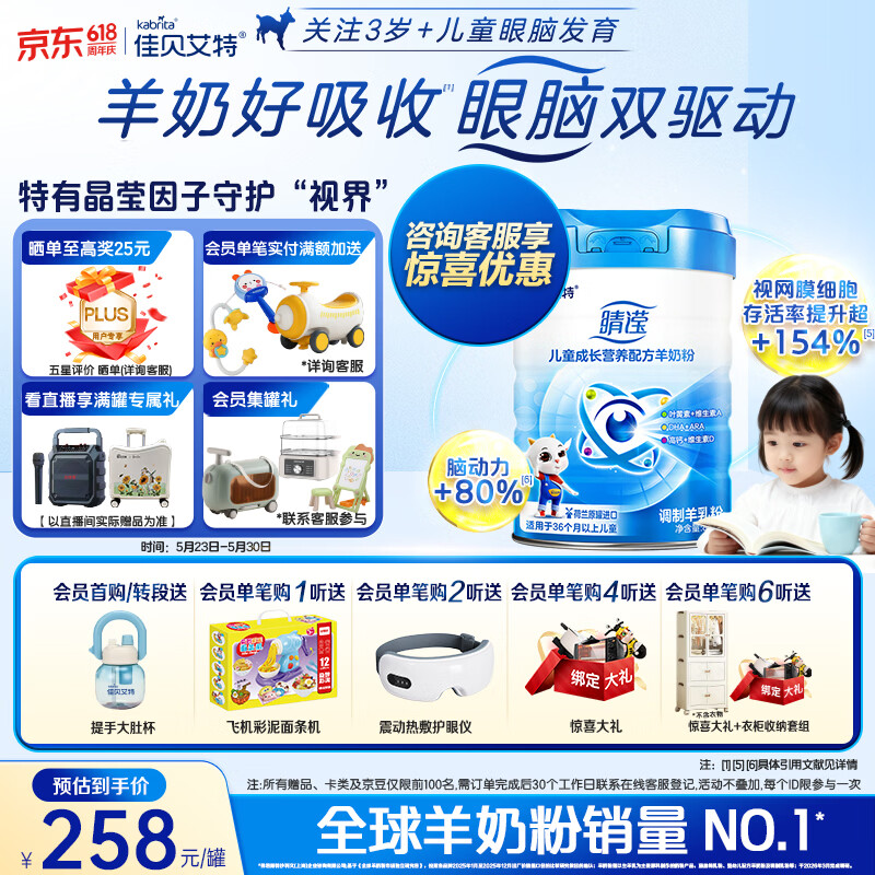 佳贝艾特（Kabrita）睛滢 儿童成长配方羊奶粉4段800克（3岁以上）天然A2蛋白
