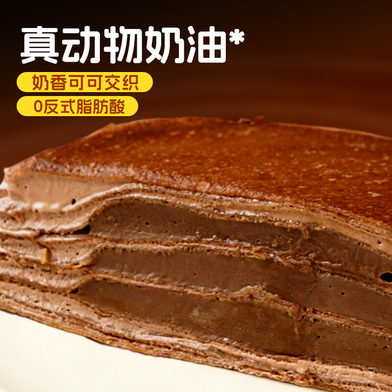 盛京天禄巧克力千层蛋糕动物奶油生日蛋糕甜品醇脂黑巧克力夹心小蛋糕顺丰 巧克力千层蛋糕 400g 2盒